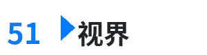 51视界 - 学长说做错一题就爱做一下 综合内容门户Logo